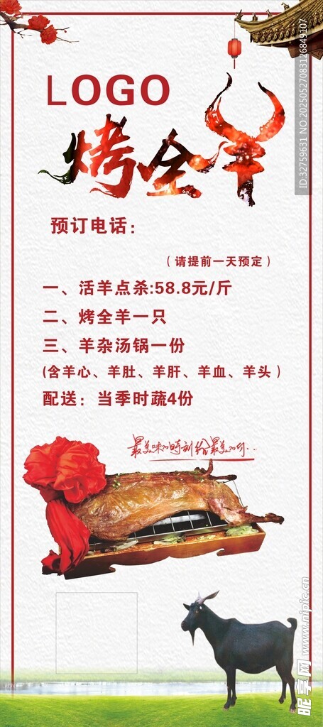 烤全羊