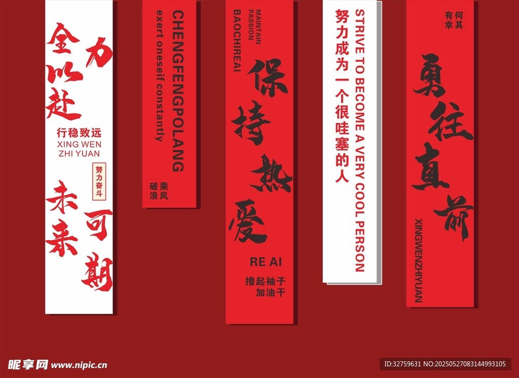 勇往直前
