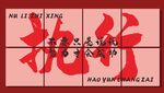 执行