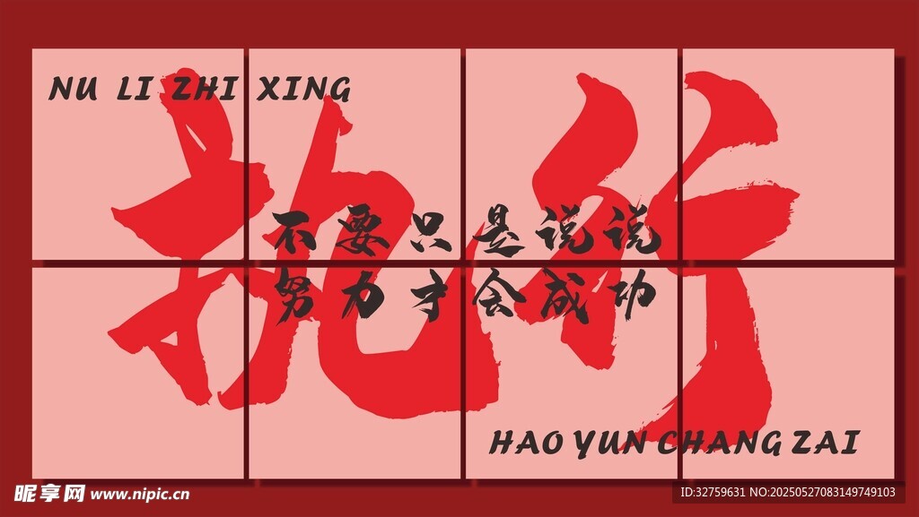 执行