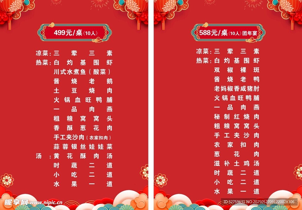 团年宴春节菜单