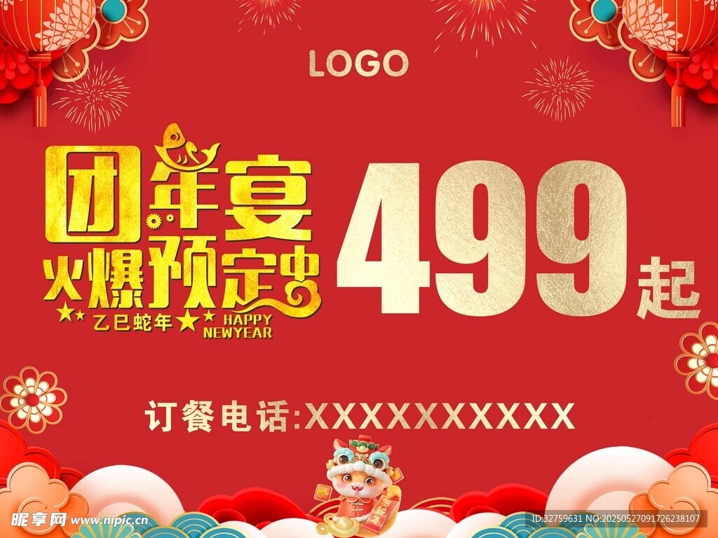 团年宴火爆预定