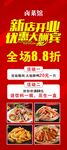 新店开业优惠大酬宾