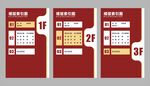 楼层索引图