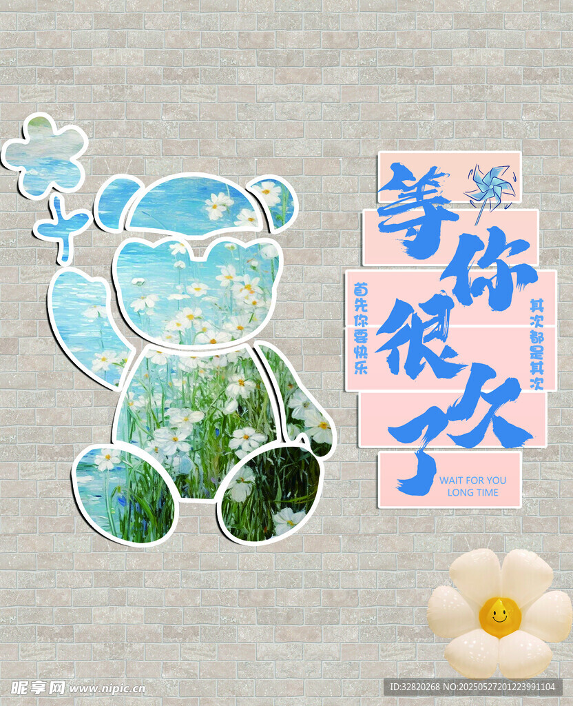 拍照打卡墙 