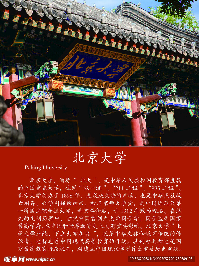 北京大学