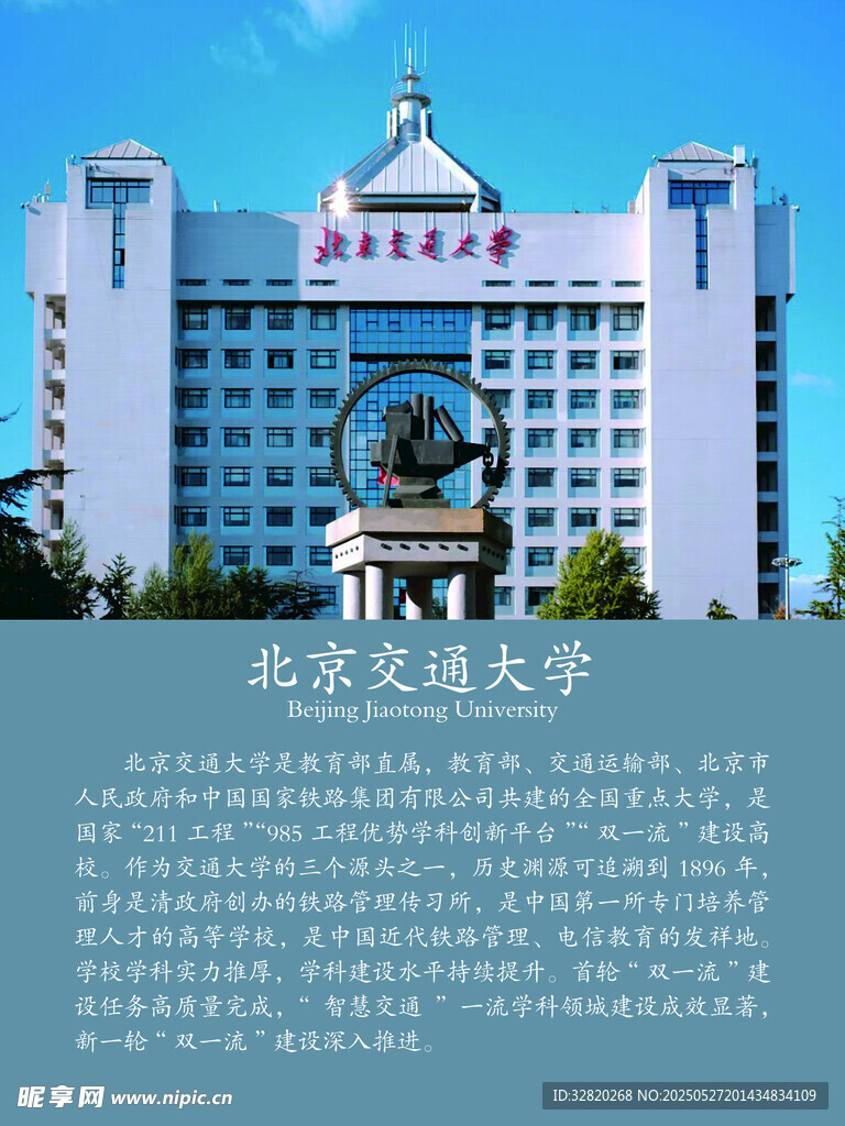 交通大学