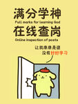 自习室挂画  满分学神