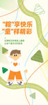 童趣乐园 畅享欢乐时光