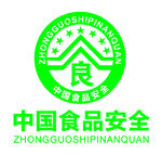中国食品安全标志图案