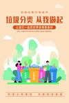 垃圾分类宣传插画海报