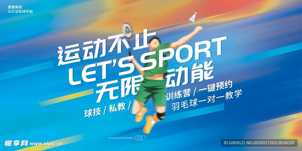 羽毛球