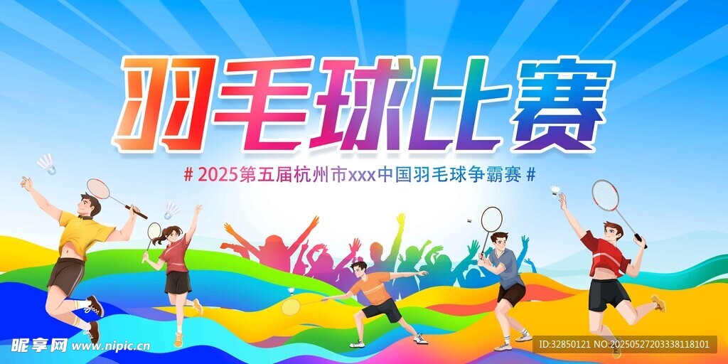 羽毛球