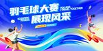 羽毛球