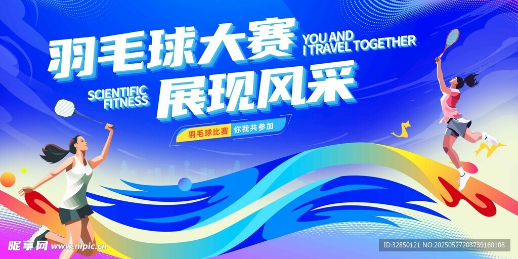 羽毛球