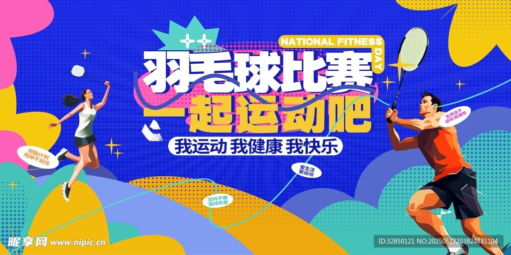 羽毛球