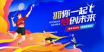 羽毛球