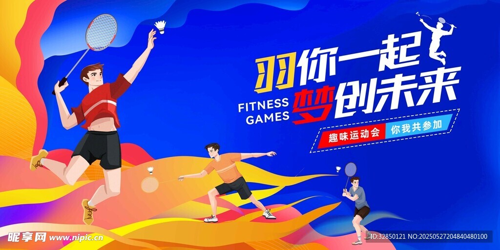 羽毛球