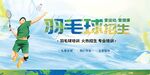 羽毛球