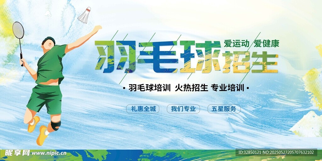 羽毛球