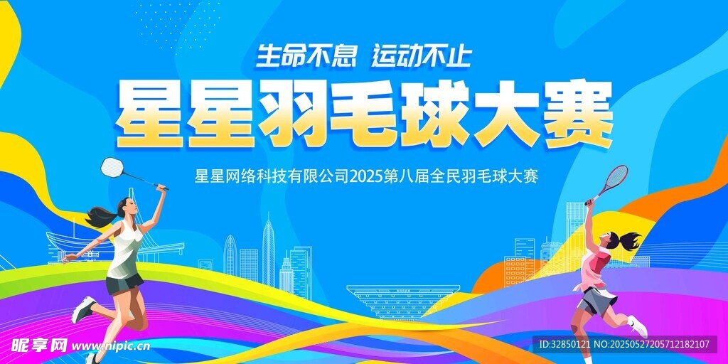 羽毛球