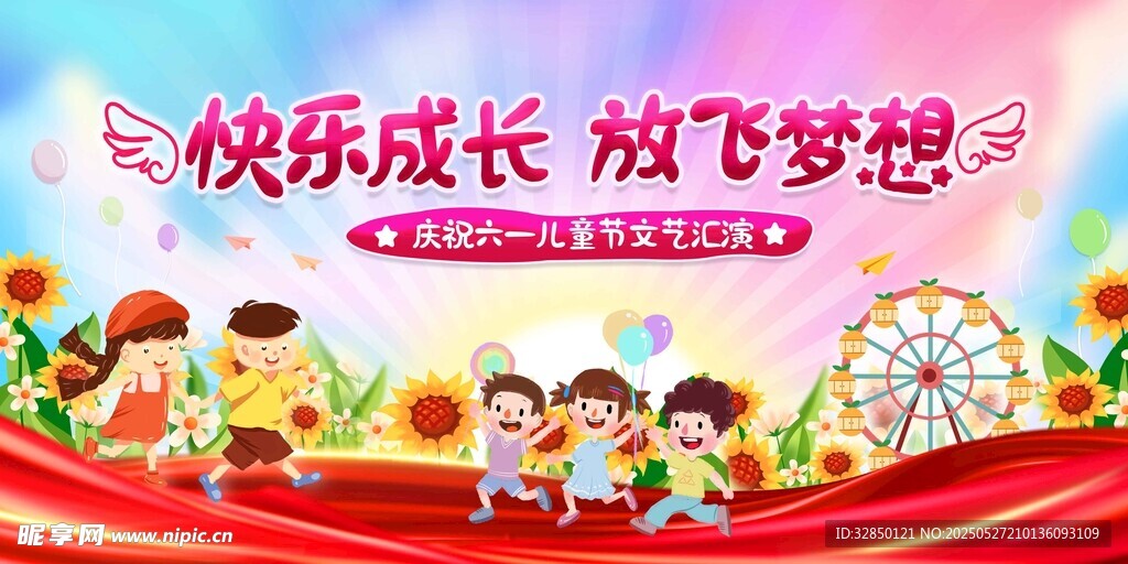 儿童节