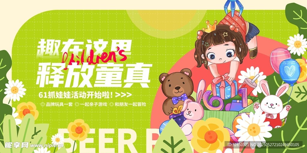 儿童节