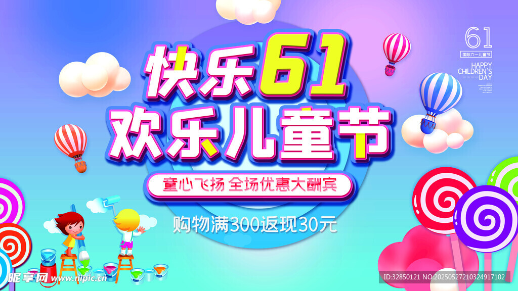 儿童节