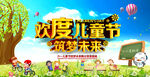 儿童节