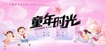 儿童节