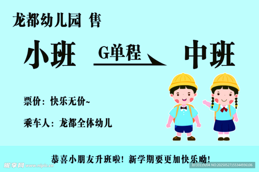 班级直通车