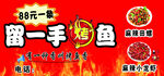 烤鱼