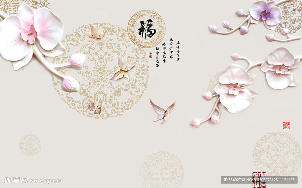 中式花卉福字装饰图案