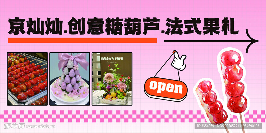 创意糖葫芦 冰糖葫芦 鲜花 