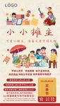 小小摊主海报跳蚤市场宣传物料