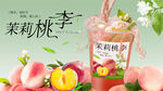 茉莉桃李