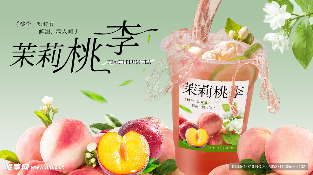 茉莉桃李