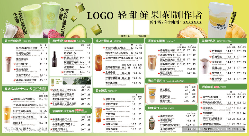 奶茶菜单