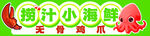 捞汁小海鲜