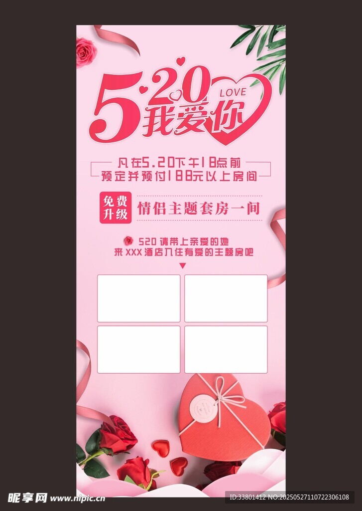 520展架