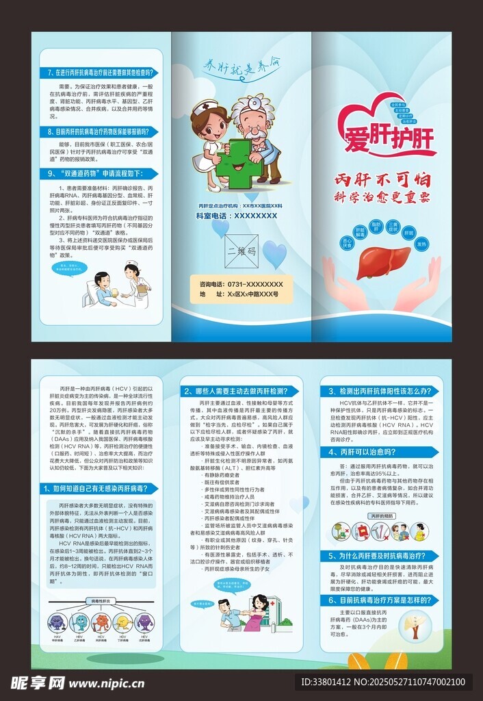 爱肝护肝
