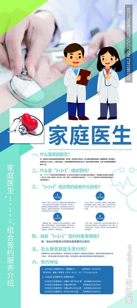 家庭医生签约