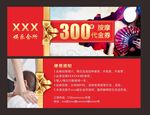 足浴代金券