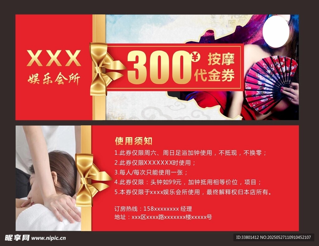 足浴代金券