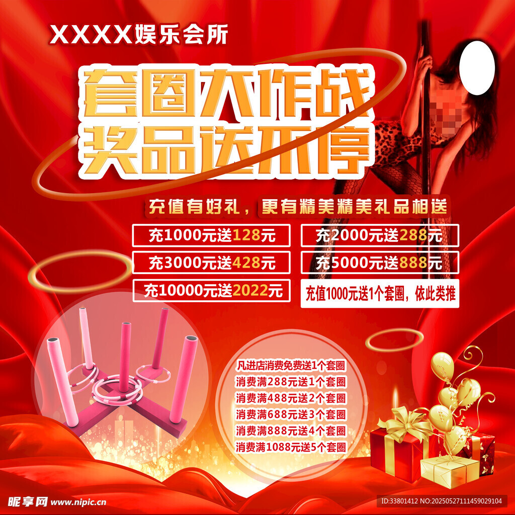会所套圈赢奖