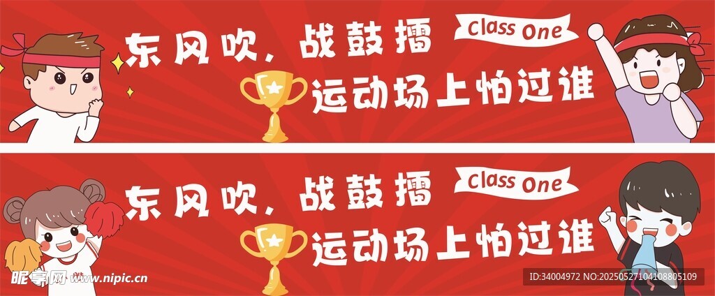 运动会