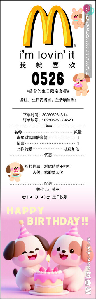 麦当劳儿童生日点单券