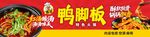 美味鸭脚板火锅食材