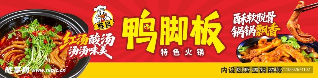 美味鸭脚板火锅食材