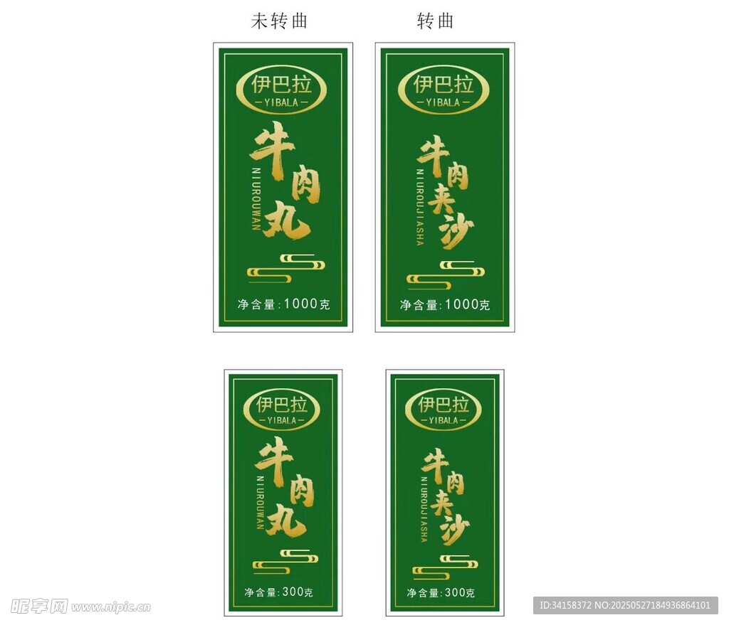 牛肉丸标签